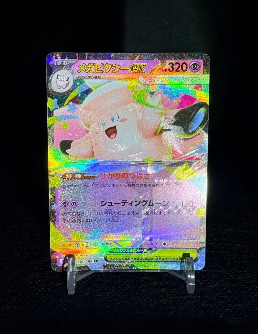 【世界2枚】ポケモン メガピクシー 加工ズレ メガジガルデ 印刷 エラー