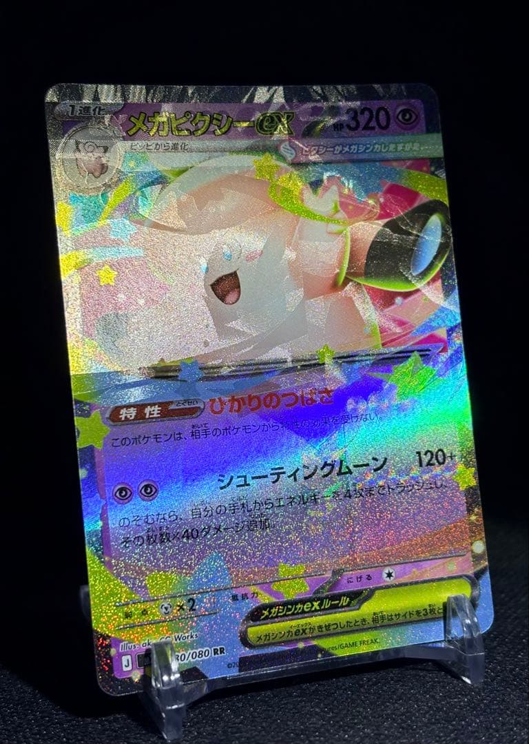 【世界2枚】ポケモン メガピクシー 加工ズレ メガジガルデ 印刷 エラー