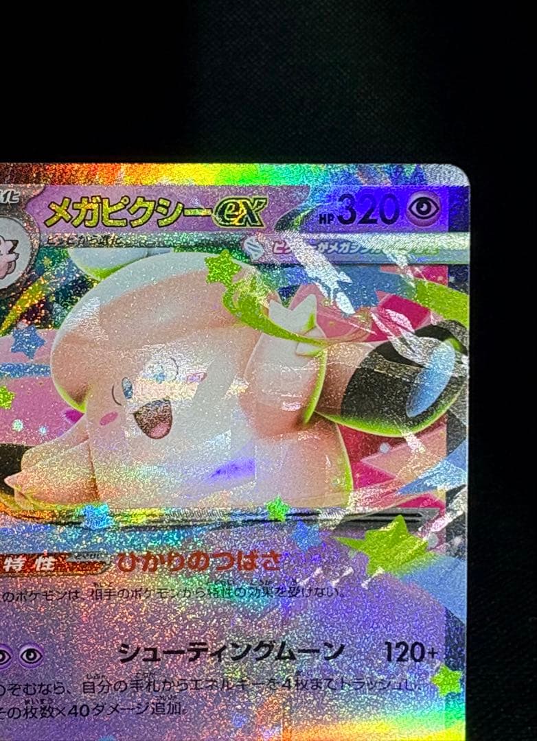 【世界2枚】ポケモン メガピクシー 加工ズレ メガジガルデ 印刷 エラー