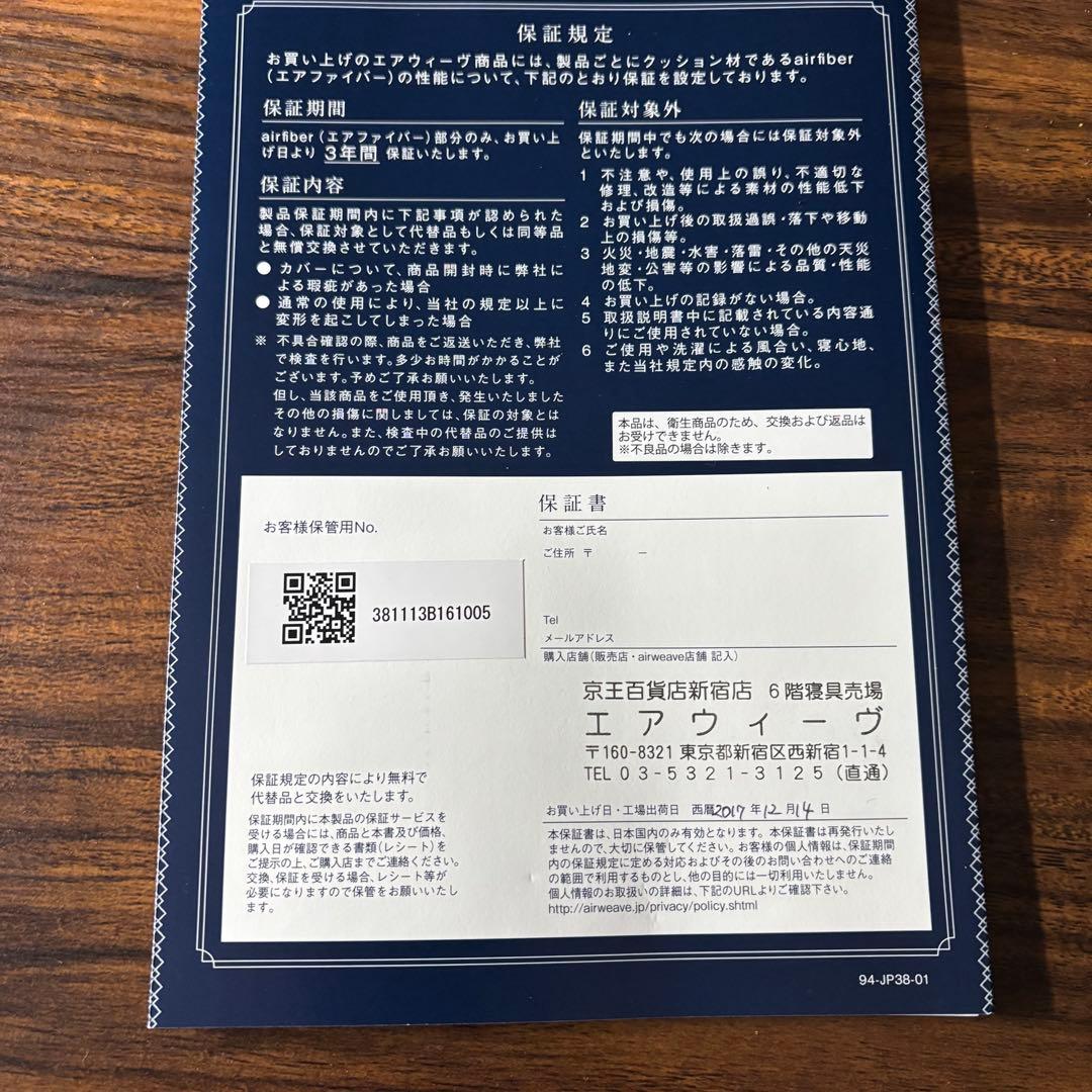 中古　エアヴァーヴ　四季布団　和匠　シングルロング