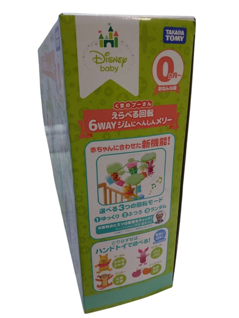 えらべる回転　6WAY ジムにへんしんメリー　くまのプーさん