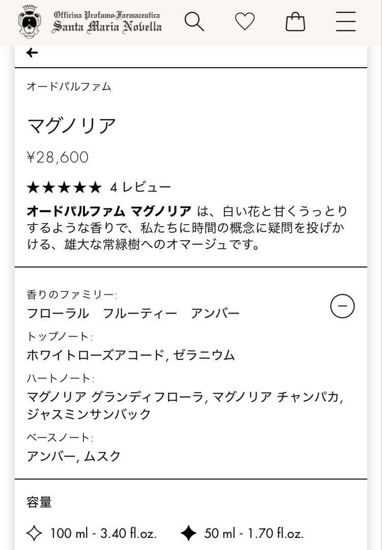 サンタマリアノヴェッラ Magnolia Eau de Parfum 50ml