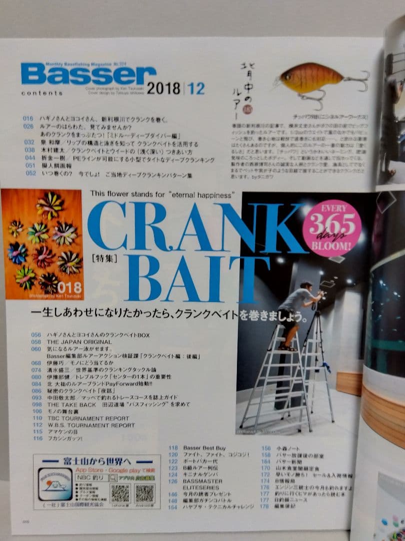 Basser バサー 2018 年 12月 324 バスフィッシング バス釣り