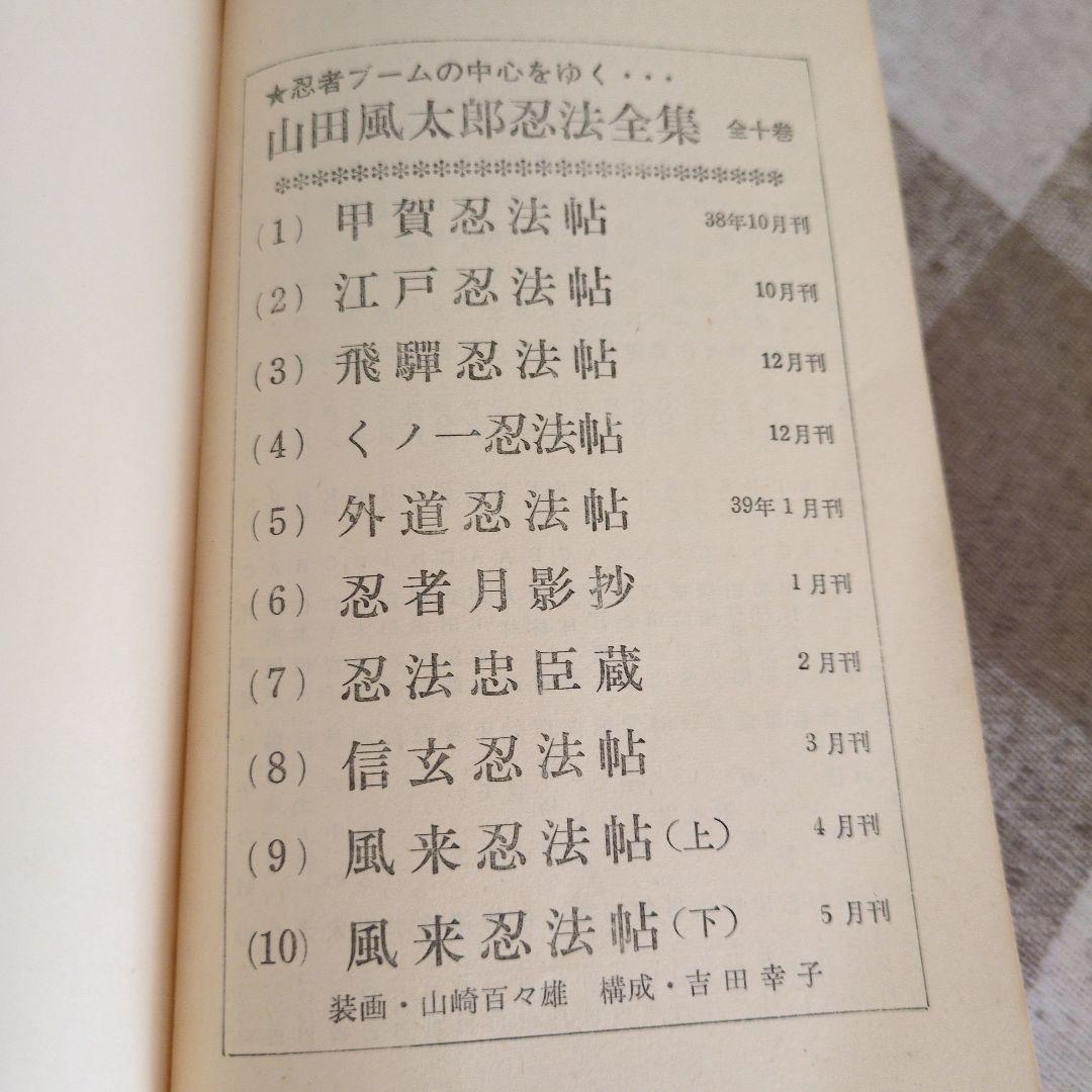 信玄忍法帖 (1967年) (ロマン・ブックス)