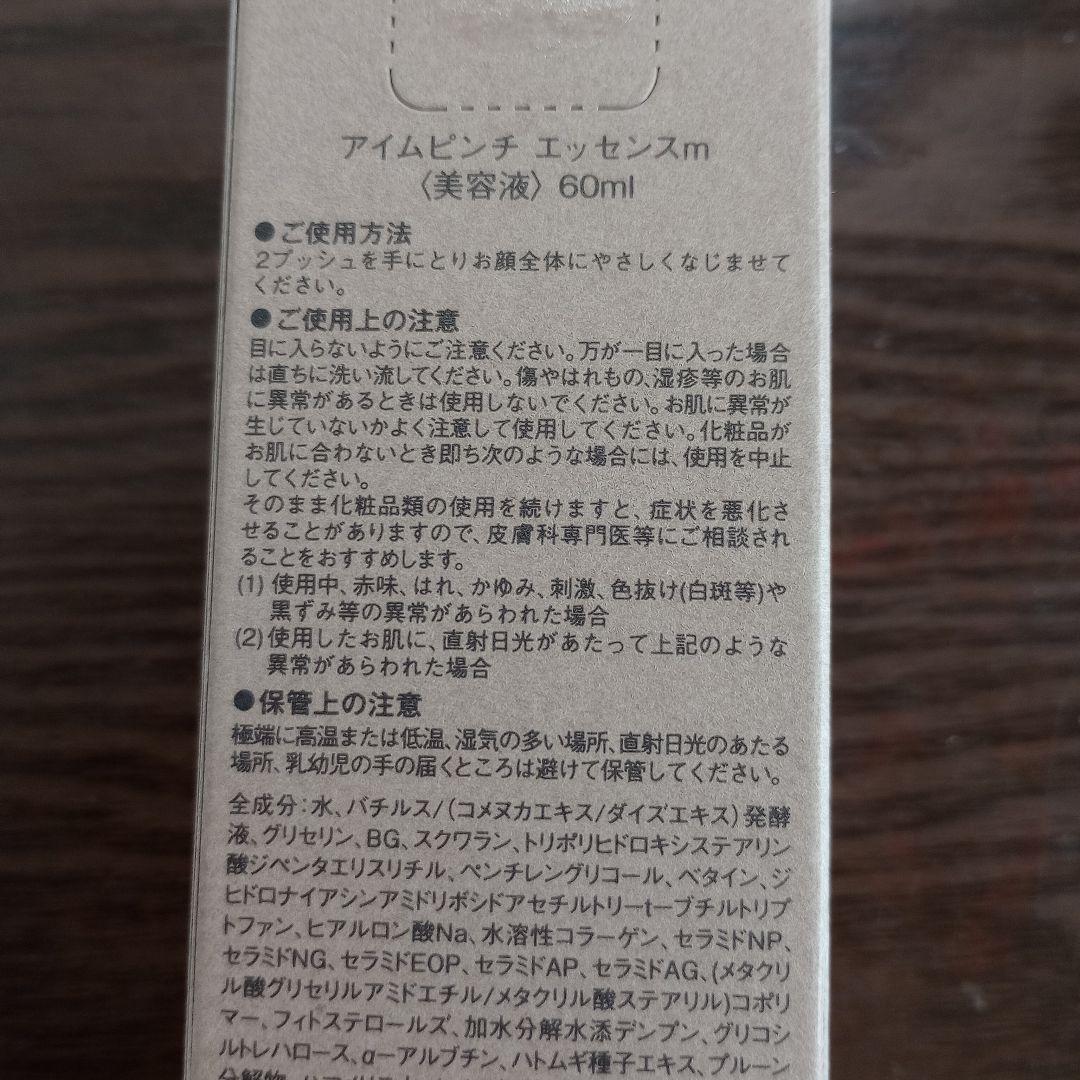 I'm PINCH エッセンスm 60ml 新品