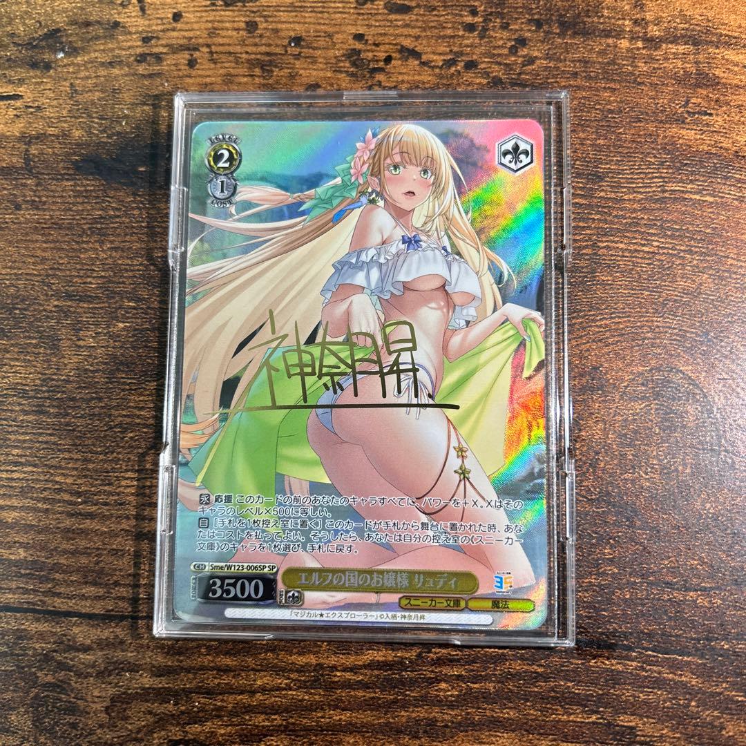 エルフの国のお嬢様 リュディ SP