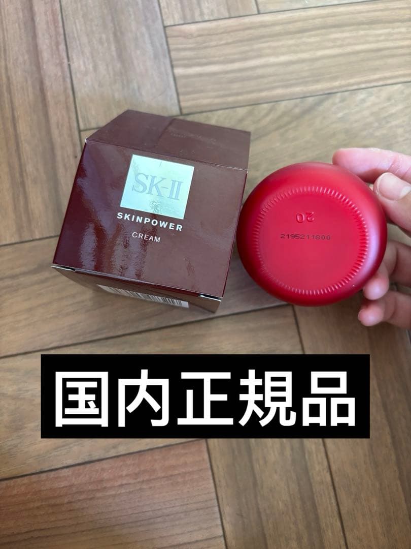 SK-Ⅱ スキンパワーアドバンストクリーム〈美容クリーム〉50g 新品