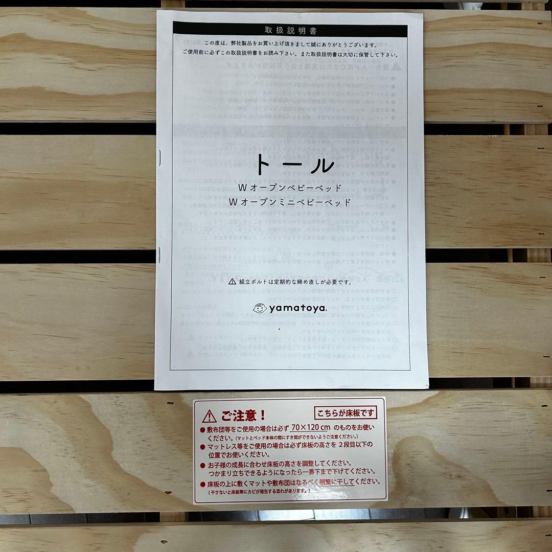 【ベビーベッド】大和屋　トールWオープンベビーベッド