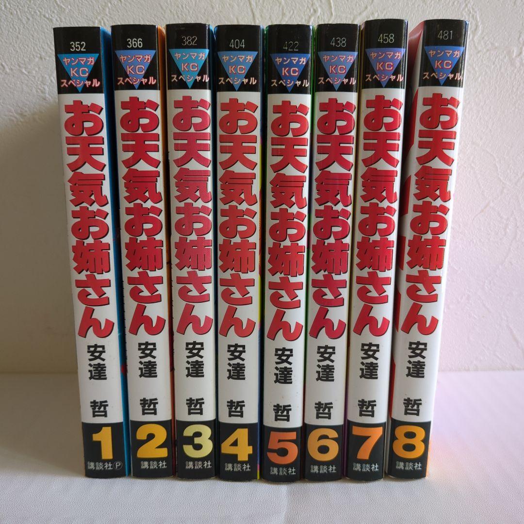 お天気お姉さん　コミック　おまけ付き 【中古】