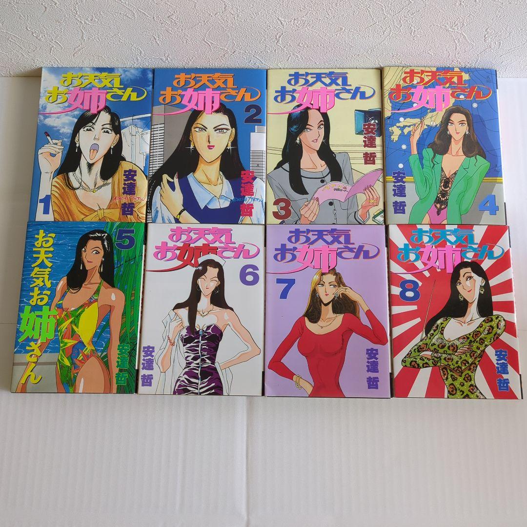 お天気お姉さん　コミック　おまけ付き 【中古】