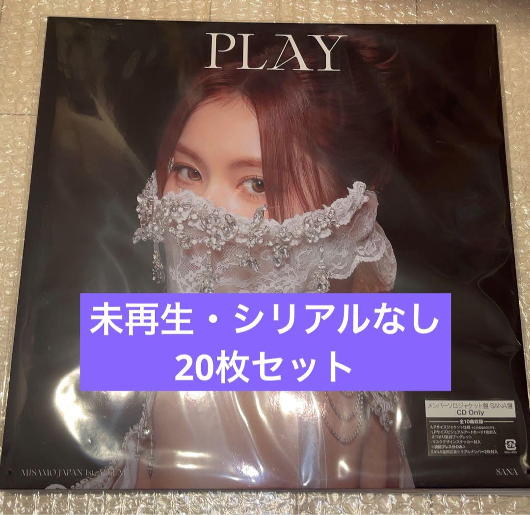 MISAMO play ソロジャケット　サナ盤　SANA盤　サナ　20枚セット