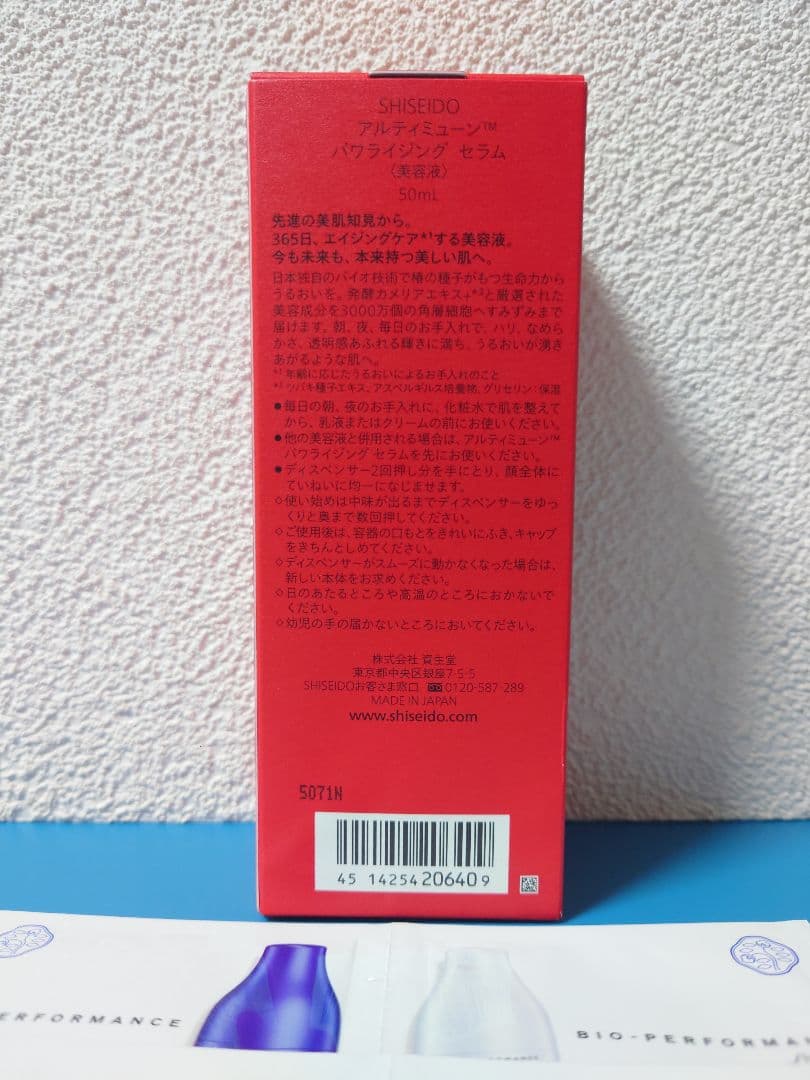 新品■SISEIDO アルティミューン パワライジングセラム 50ml■オマケ付