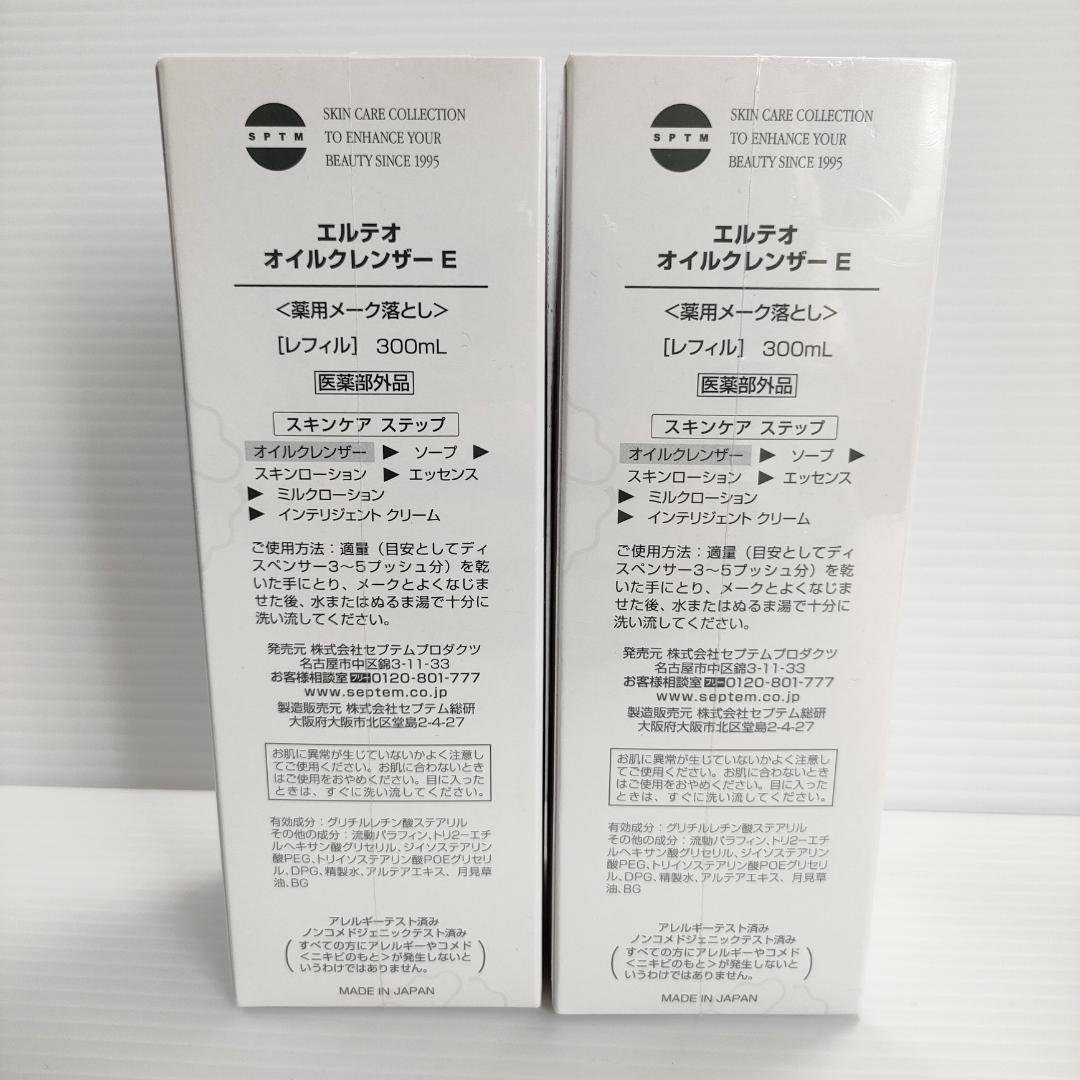 【未開封品】SPTM セプテム エルテオ オイルクレンザー300ml　2本セット