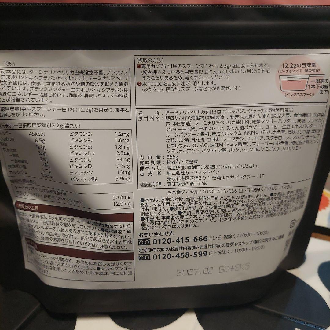 カーブス ヘルシービューティ Healthy Beauty 2個セット