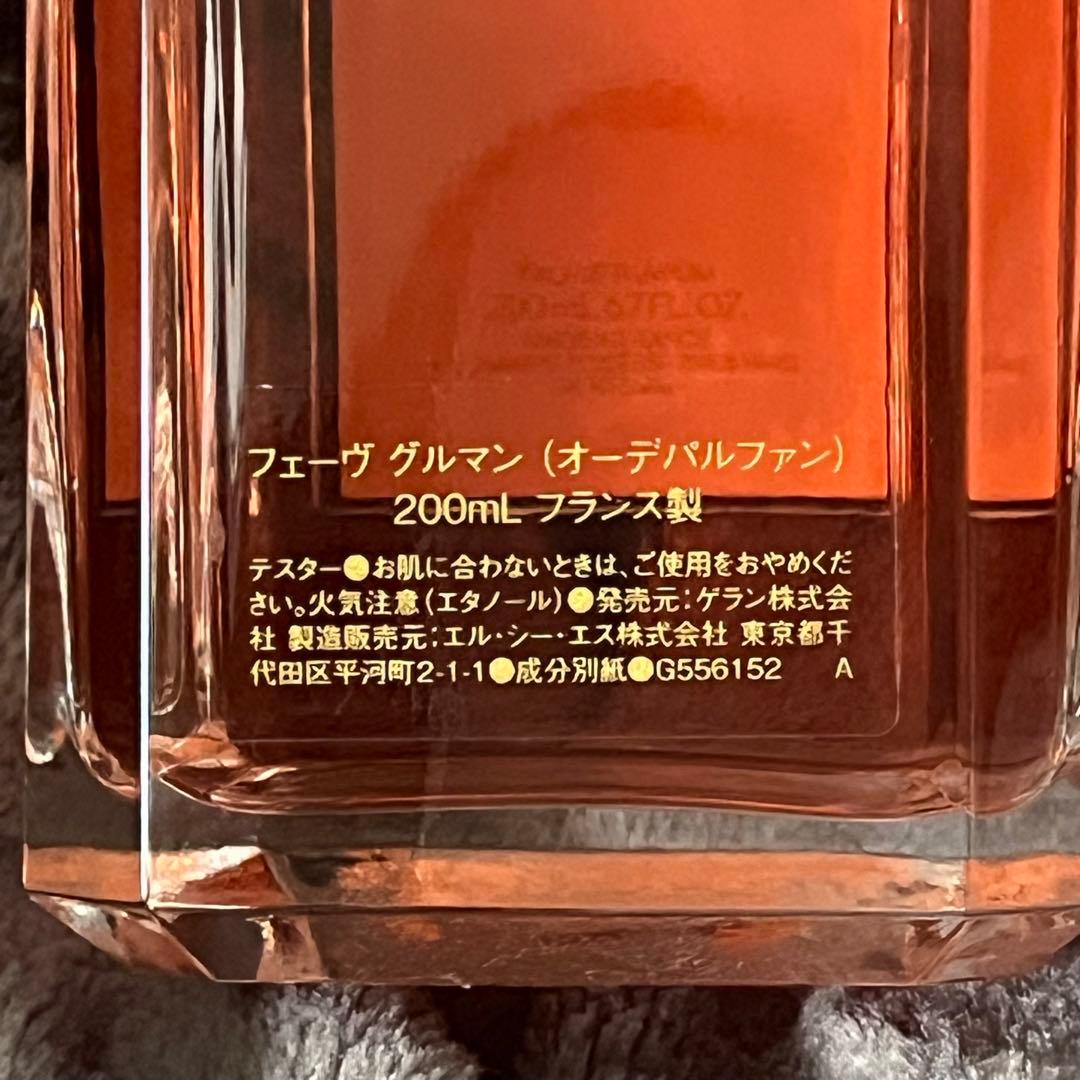 ゲラン ラール エ ラ マティエール フェーヴ グルマン 200mL