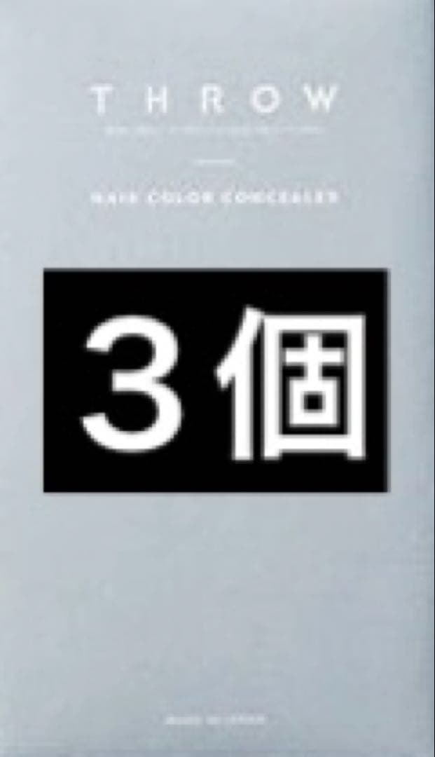 THROW スロウ コンシーラー (ライトブラウン・レギュラー) 11g