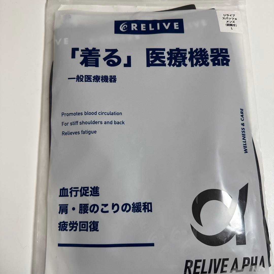 リライブスパッツα/メンズ(前開き)