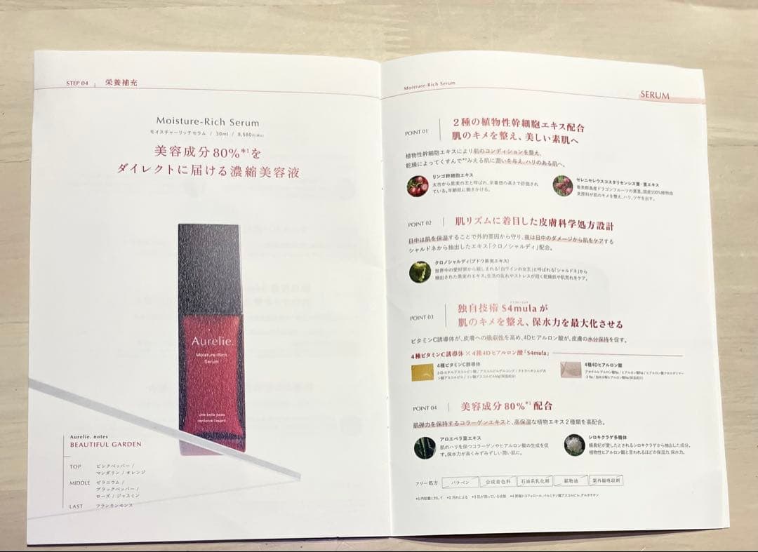 新品未開封⭐︎Aurelie. スキンケア製品 5点セット、使い方ガイドあり