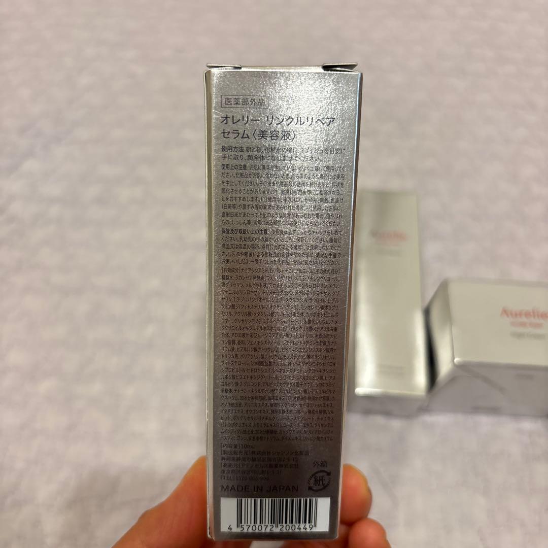 Aurelie リンクルリペア セラム & ナイトクリーム セット