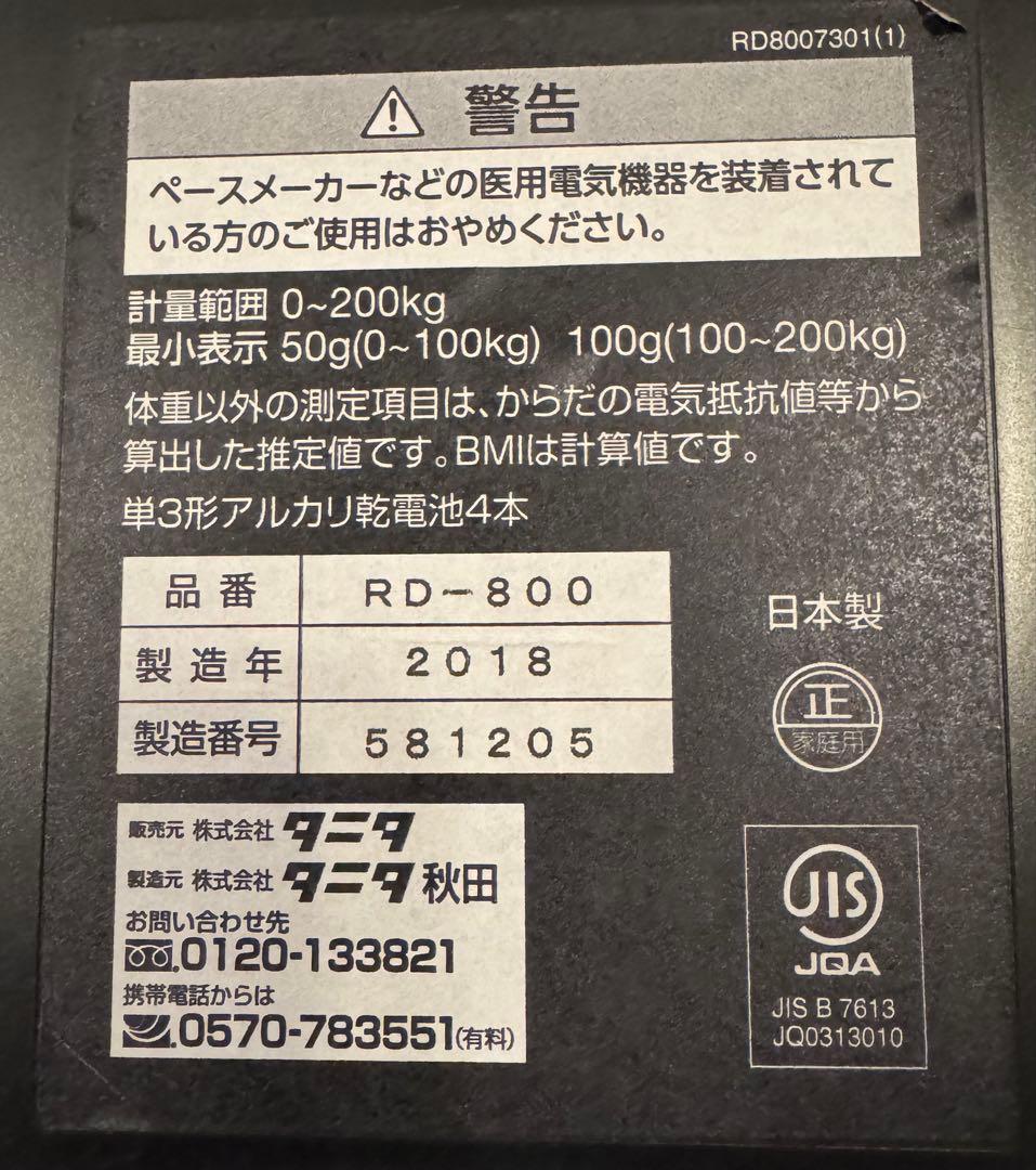 【美品】TANITA innerscan DUAL 体脂肪計