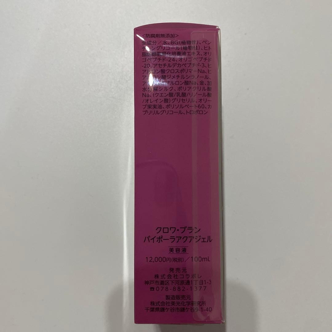 amimoe バイポーラアクアジェル　コラボレ 3本セット+美容液