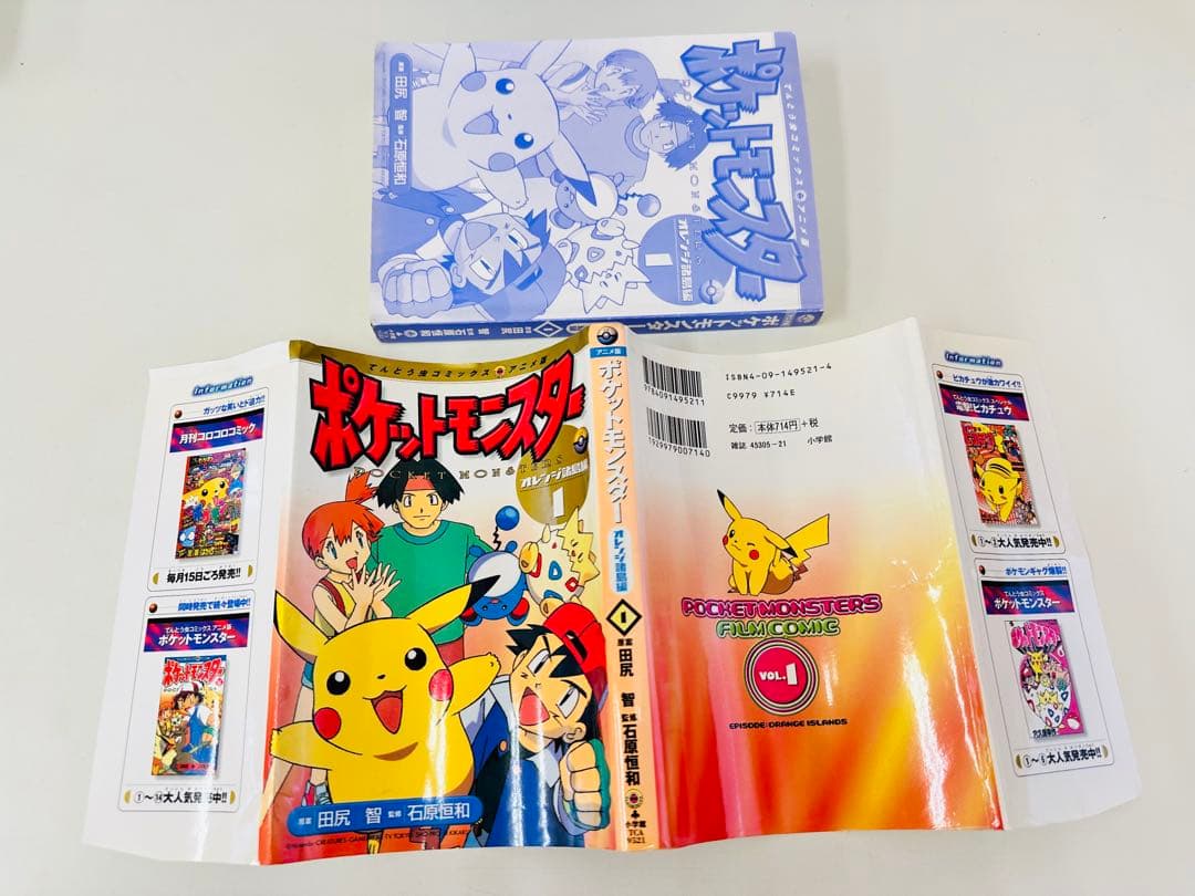 N1320　初版　1巻　ポケットモンスター　てんとう虫コミックス　オレンジ諸島編