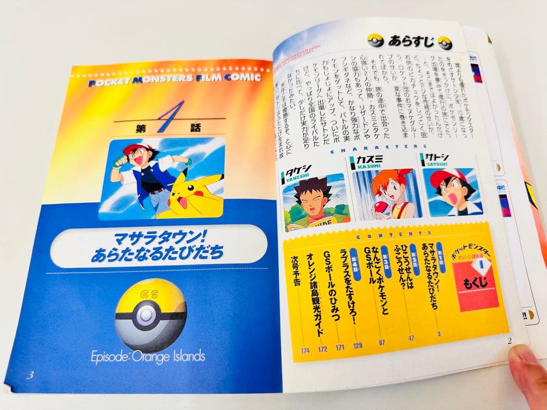 N1320　初版　1巻　ポケットモンスター　てんとう虫コミックス　オレンジ諸島編