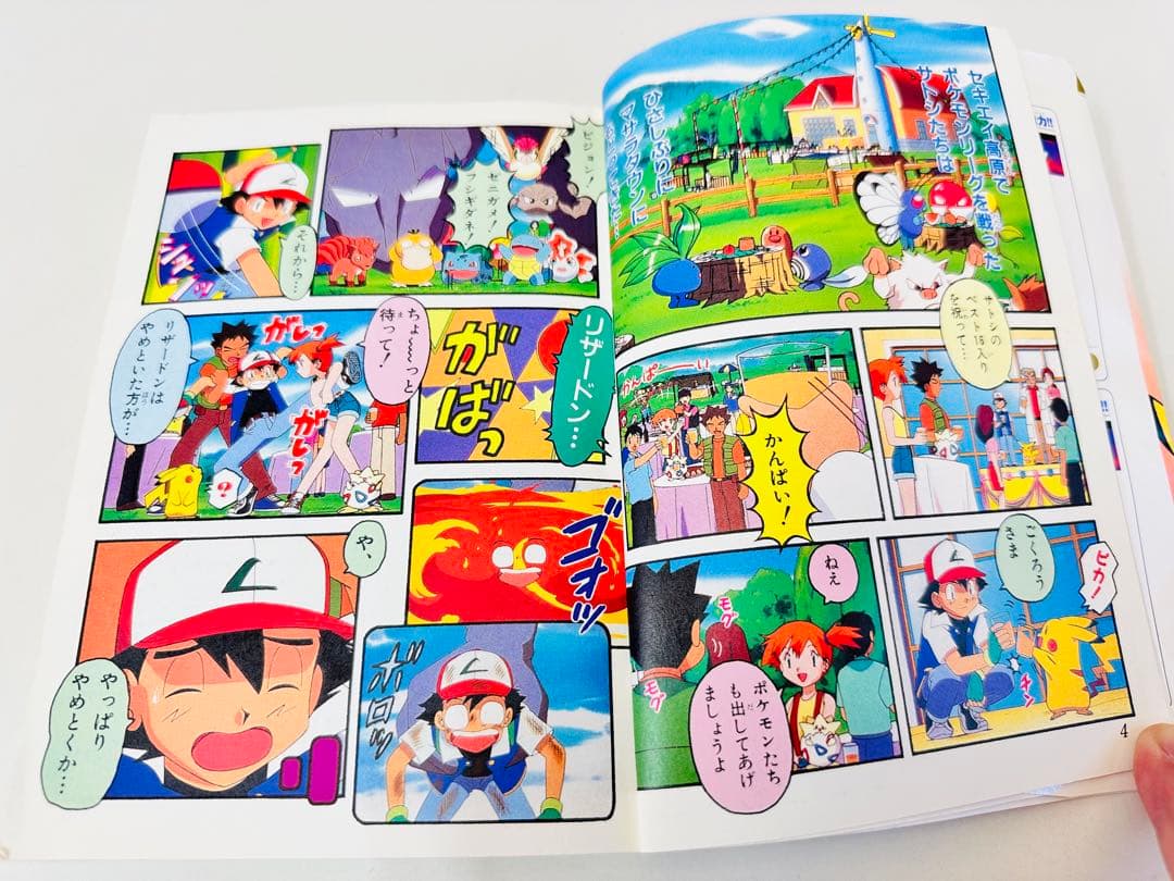 N1320　初版　1巻　ポケットモンスター　てんとう虫コミックス　オレンジ諸島編