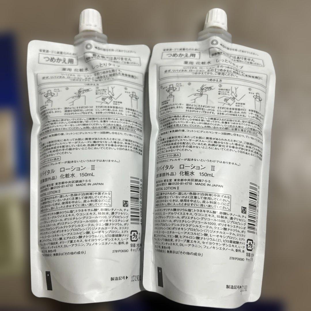 リバイタルローションII150mL2本セット★サンプル付