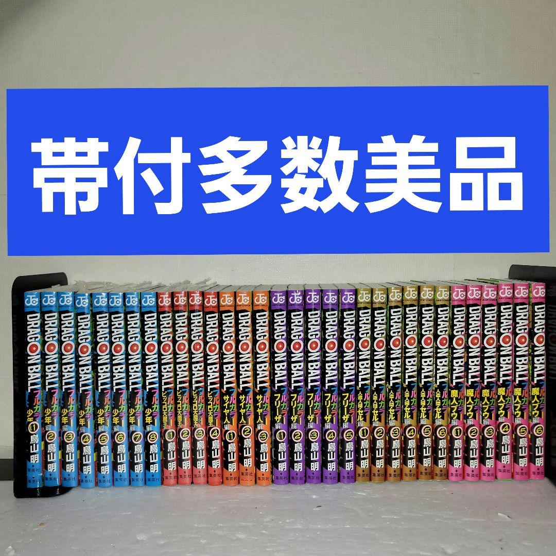 ドラゴンボール　フルカラー　全巻セット