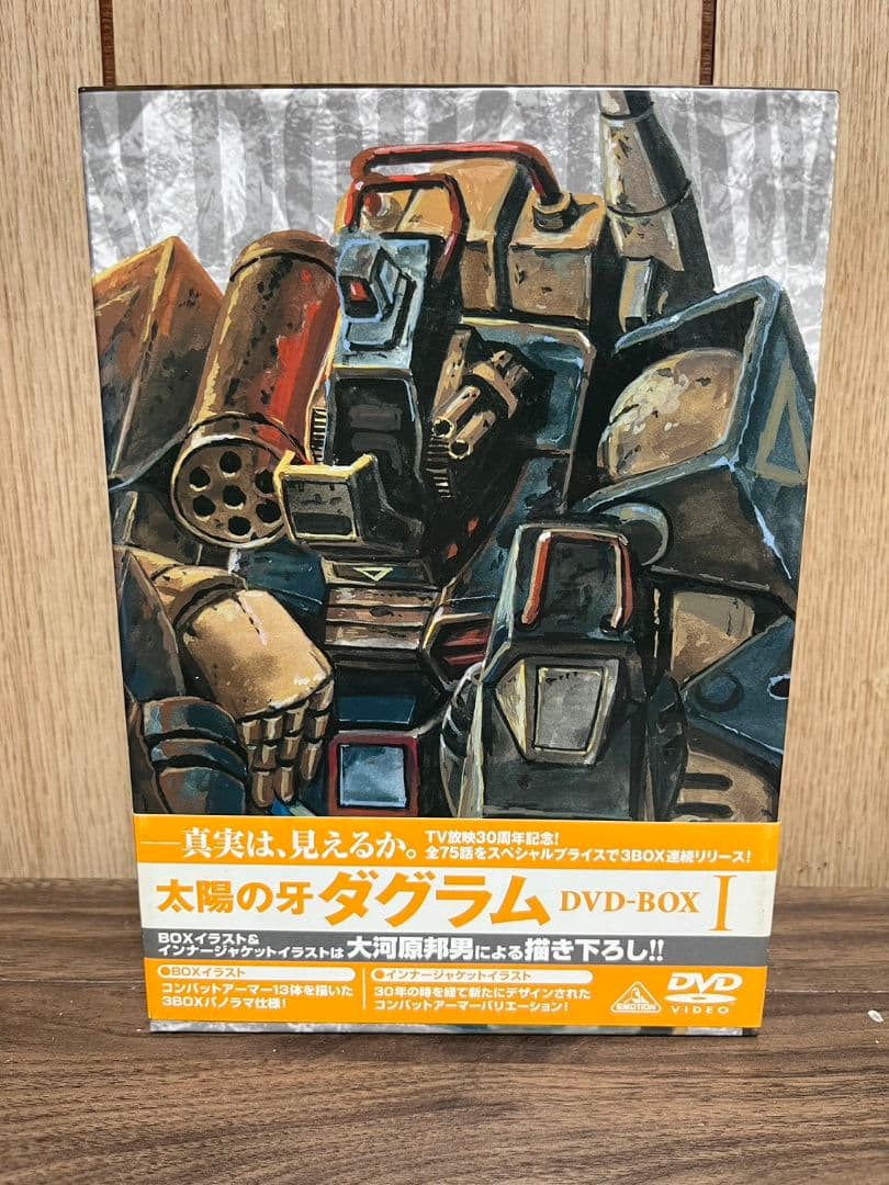 太陽の牙ダグラム DVD-BOX