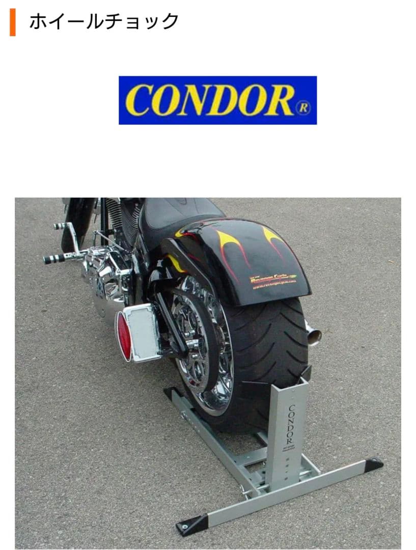 ホイールチョック