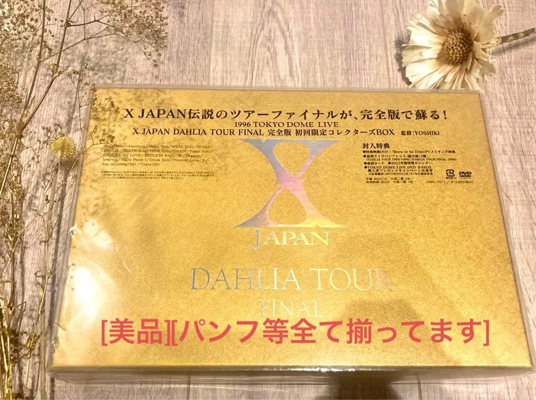 [美品]X JAPAN DAHLIA TOUR FINAL DVD 限定版