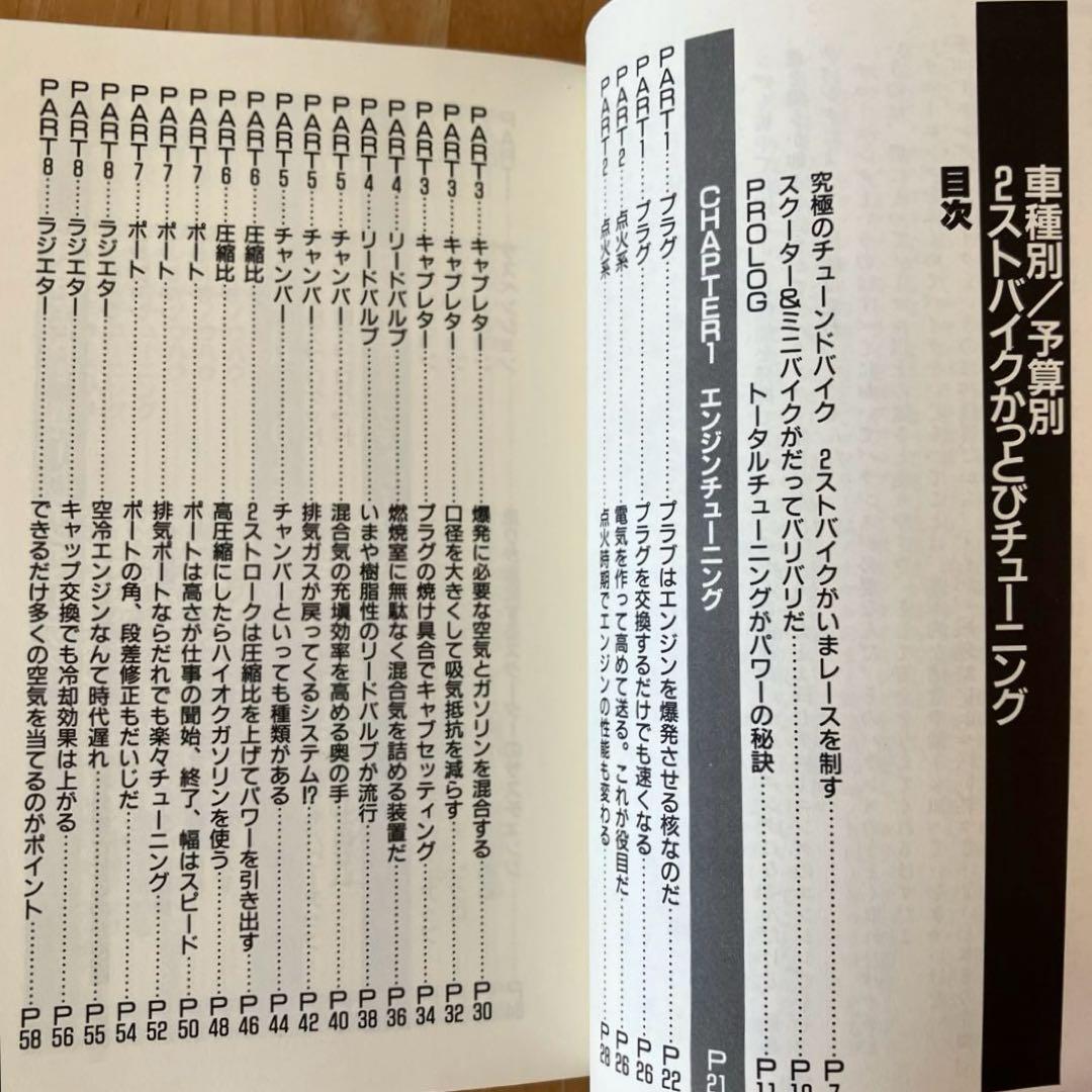 2ストバイクかっとびチューニング: 車種別 予算別　旧車