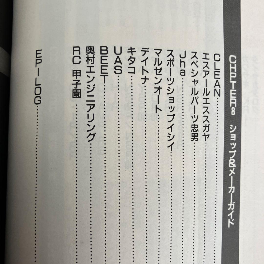 2ストバイクかっとびチューニング: 車種別 予算別　旧車