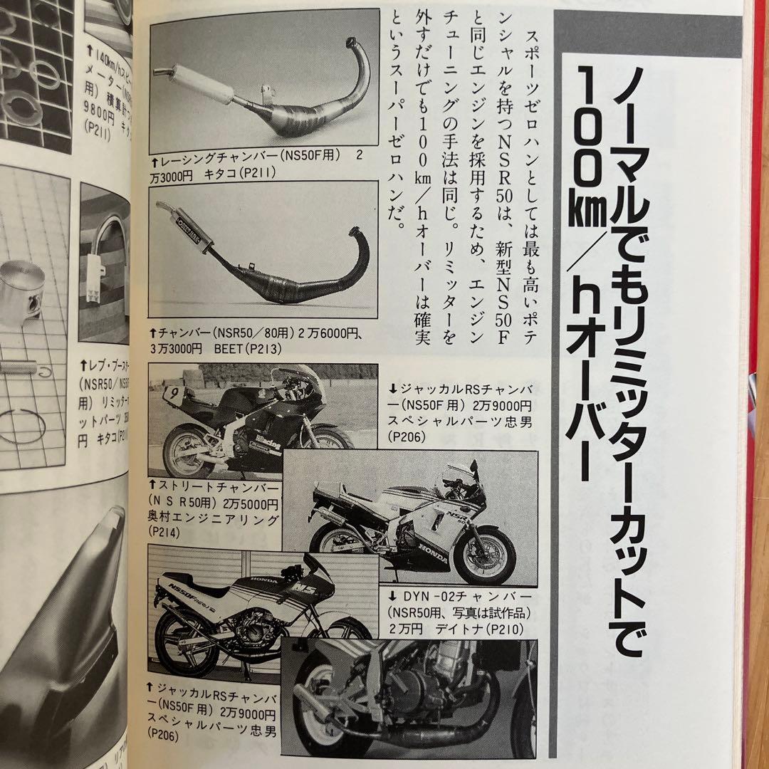 2ストバイクかっとびチューニング: 車種別 予算別　旧車