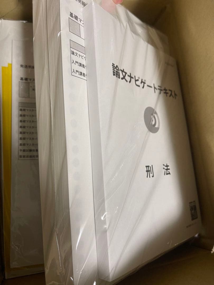 伊藤塾教材　刑法　2022 購入　　新品未使用