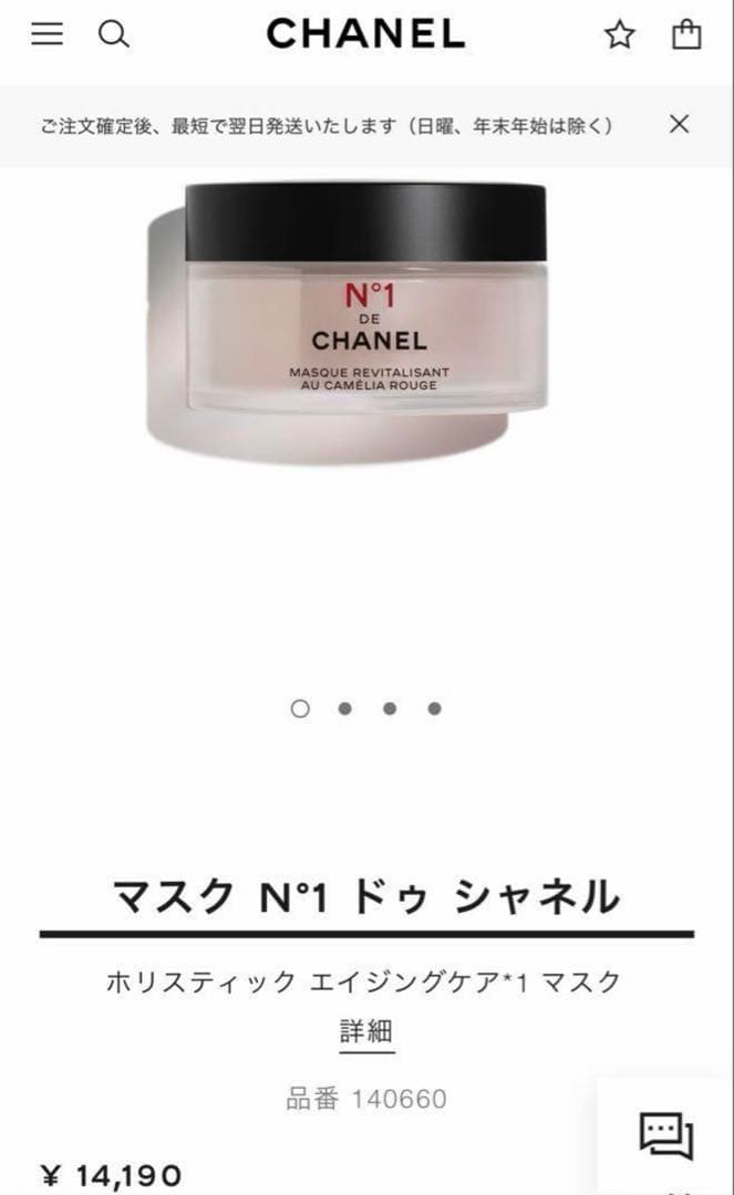 CHANEL マスク N°1 ドゥ シャネル 50g