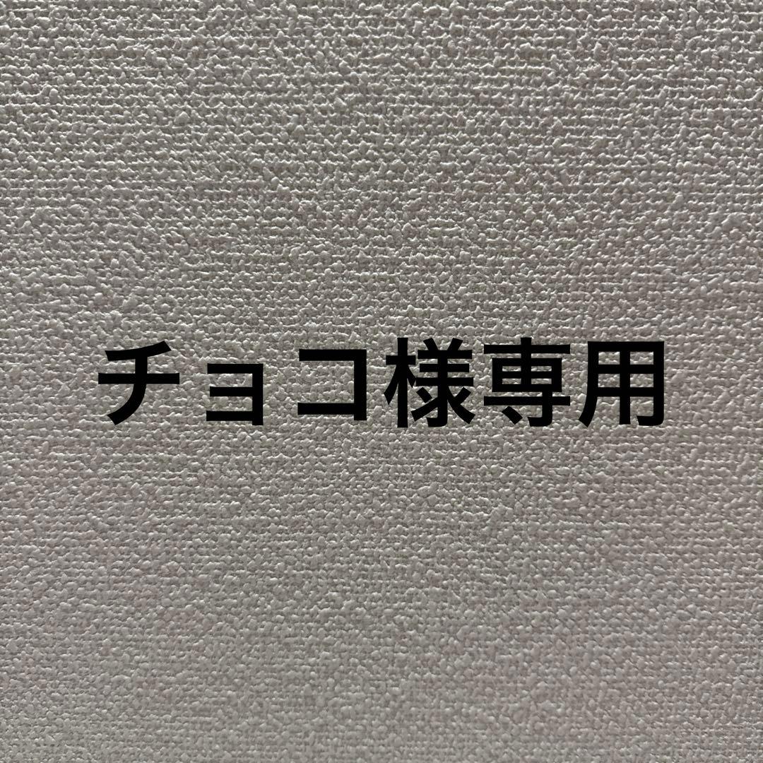 チョコ