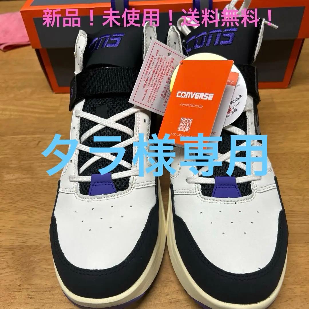 CONVERSE CPDモデル 安全靴 27.5 ホワイト/ブラック/パープル