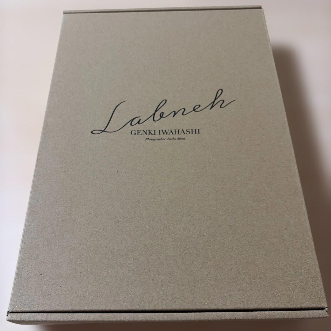 岩橋玄樹1st写真集『Labneh(ラブネ)』スペシャルエディション