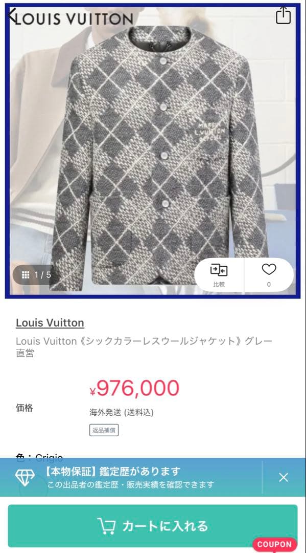 未使用　ルイヴィトン　シックカラーレス ウールジャケット　ツイード　97.6万円