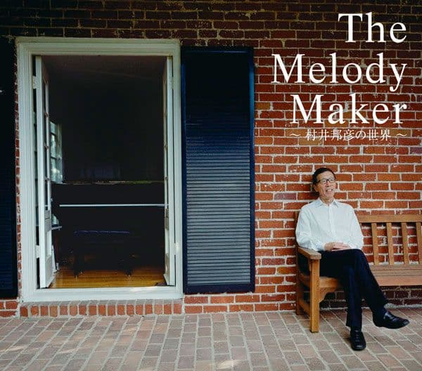 価格改定しました【新品未開封】The Melody Maker－村井邦彦の世界－