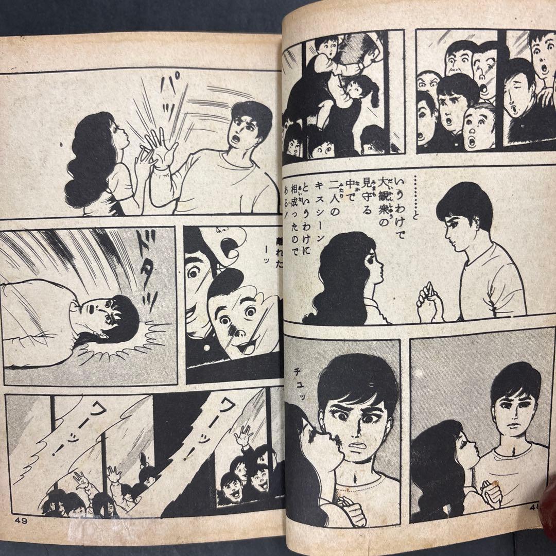 昭和レトロ　希少　17才セブンティーン　楳図かずお　佐藤まさあき　昭和38年