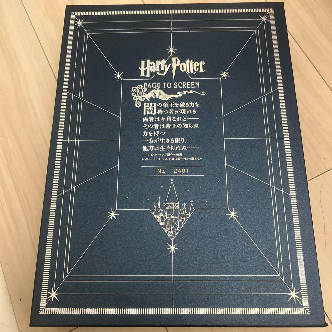 ゆんちぃ_ハリーポッター映画大全（シリアルNo.2461）