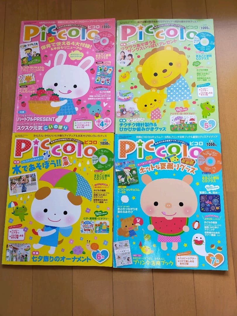 保育雑誌　ピコロ　こどもと 　4・5・6・7月号