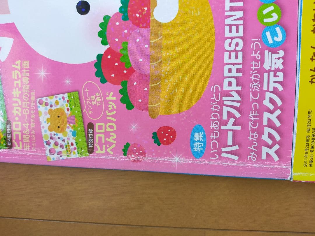 保育雑誌　ピコロ　こどもと 　4・5・6・7月号