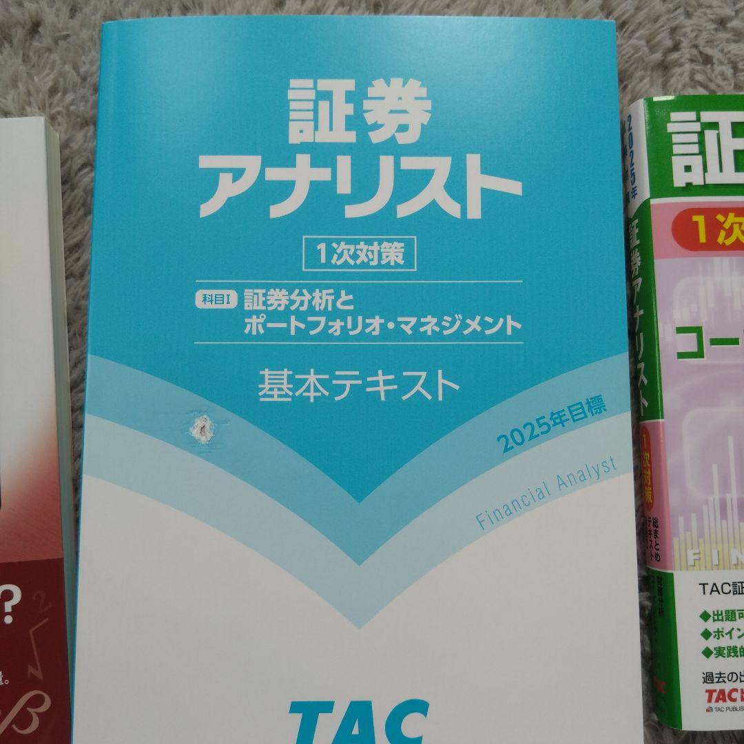 2025年証券アナリスト1次対策テキスト過去問7年分セット＋数学入門つき