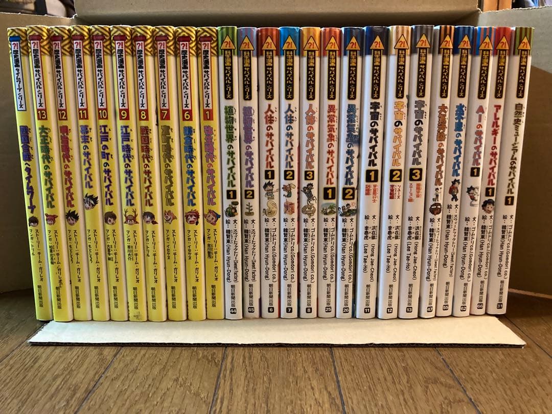 【25冊セット】サバイバルシリーズ