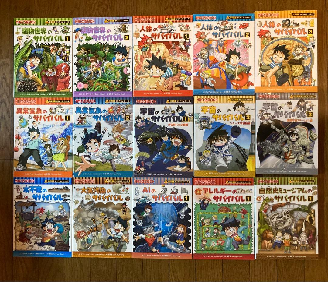 【25冊セット】サバイバルシリーズ